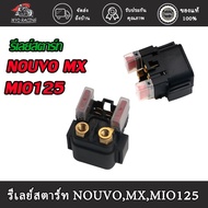 รีเลย์สตาร์ท (NOUVO/Mio125)รีเลย์สตาร์ทเดิม รุ่น R15/PANTOM/BOSS/นูโว/มีโอ125/อาร์15/แฟนท่อม/บอส/5MX