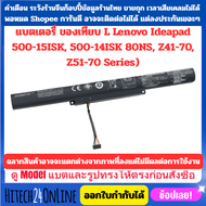 Lenovo แบตเตอรี่ ของเทียบ L14L4A01 (สำหรับ Lenovo Ideapad 500-15ISK 500-14ISK 80NS Z41-70 Z51-70 Se