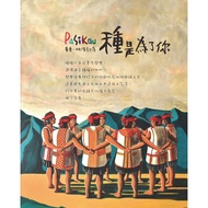Executive Yuan Agricultural Committee Forest Affairs Bureau Pasikau Taoyuan Tribe: Planting for You 