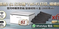 購買碳粉送打印機