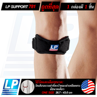 LP SUPPORT 781 DUAL PATELLA STRAP ซัพพอร์ทเข่า ที่รัดเข่า สายรัดเข่า สนับเข่า ปลอกเข่า ปลอกขา