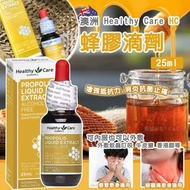 澳洲 Healthy Care Propolis Liquid Extract 蜂膠滴液劑 25ml