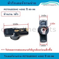 MITSUBISHI Rotor Head E-CAR 1600 Engine (4G92) Outer Of The Disc