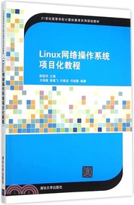 27674.Linux網路作業系統專案化教程（簡體書）