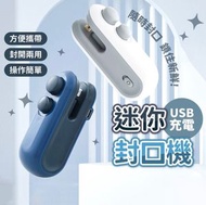 其他品牌 - 迷你封口機 小型封口機 零食封口機 手持封口機 封口機 封口器 封膜機 密封機 保鮮 封口 -白色