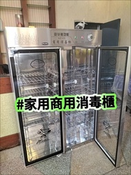 ❤️[急放！！]家用商用雙門立式消毒櫃 100%新 酒店廚房餐飲消毒碗櫃  #消毒櫃#香港現貨