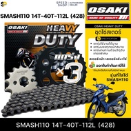 โซ่สเตอร์ OSAKI Heavy Duty SMASH110 428H ข้อหนา สำหรับใช้งานหนักโดยเฉพาะ