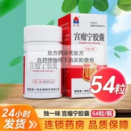 Duyiwei Gongguanning Capsules 0.30g*54 capsules/box Chain Ph独一味 宫瘤宁胶囊 0.30g*54粒/盒 连锁药房 保证2.22