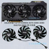 【公司貨免運】 tuf rtx3060ti 3070 3080 3090 rx6700 6800 顯卡風扇