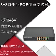 Poe Power Supply SWITCH 8+2 Port Full Gigabit poe SWITCH SWITCH Standard at Power 150W Power Supply