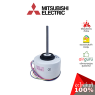 มอเตอร์คอยล์เย็น Mitsubishi Electric รหัส E22E09300 ** ( E12E09300 / E12918300 ) INDOOR FAN MOTOR มอเตอร์พัดลม คอยล์เย็น อะไหล่แอร์ มิตซูบิชิอิเล็คทริค ของแท้