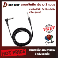 สายแจ็คกีตาร์ยาว 3 เมตร สายกีตาร์ไฟฟ้า กีตาร์โปร่งไฟฟ้า ลำโพง ตู้แอมป์ ฟรีปิ๊ค Fender 1 ชิ้น