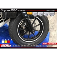 [Cola Color Sticker] GOGORO JEGO/EZZY/EZZY 500 Wheel Frame-10 inch Outer Rim Reflective Sticker-Comp