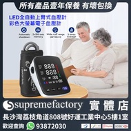 手臂式電子血壓計 LED全自動 上臂式血壓計 臂式家用血壓測量儀 彩色大螢幕電子血壓計 [清貨]