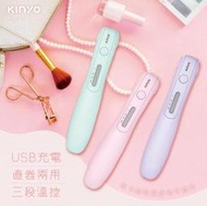 【KINYO】USB無線離子夾(KHS-3101) 離子夾 電棒捲 捲髮棒 直捲兩用夾 禮物