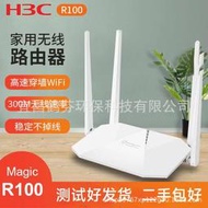 二手華三H3C Magic R100無線路由器wifi穿墻王家用高速智能路由器