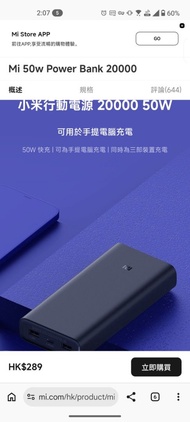 小米 Xiaomi 20000mAh 50W 尿袋 充電寶