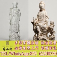 【珍品軒】高價回收蘇清河白瓷像，何朝宗印款達摩，德化白瓷像，德化陶瓷，德化窯白釉像，彌勒佛像，羅漢，觀音，達摩，泰國佛