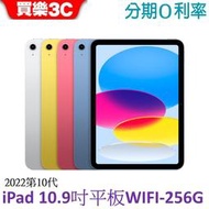 Apple iPad 10.9吋 256G WiFi平板第10代 2022 (A2696 A2757) ipad10代