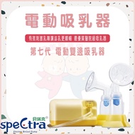 [Yimei Baby Products] Spectra Berwick 7th Generation Bilateral Electric Breast Pump
