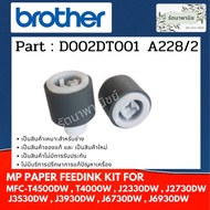 Paper Film Rubber MFC-T4500DW T4000W J2330DW J2730DW J3530DW J3930DW J6730DW D002DT00