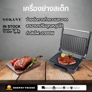 กระทะปิ้งย่าง เตาย่างไฟฟ้า  เตาย่างสเต็ก เตาpanini แบบNon-Stick เครื่องปิ้งขนมปัง เครื่องทำแซนวิช พา