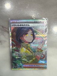 PTCG sv3a SAR 陽傘姐姐