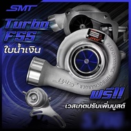 Turbo SMT F55/TURBO F55