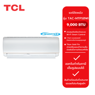 TCL แอร์ติดผนัง Inverter รุ่น TAC-MTP10W 9000 BTU/TAC-MTP19WI 18000 BTU /TAC-MTP25WI 24000 BTU