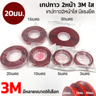 เทปกาว2หน้า 3M 10มิล 12มิล 20มิล แบบใส เทปกาวใสสองหน้า กันน้ำ กาวเหนียวหนึบ ไม่ทิ้งคราบ กาว2หน้า ติด