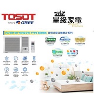 大松 TOSOT (Tosot by Gree)1級能源 R32窗口式變頻冷氣機 W07V5A/W09V5A/W12V5A/W18V5A