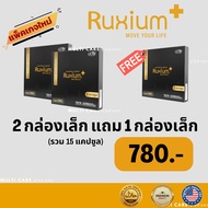 RUXIUM PLUS UC-II Great Value Set 2 Small Boxes Get 1 Free Box Total 15 Capsules Bone Supplement Kne