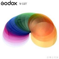 EGE 一番購】GODOX【V-11T】16色片色溫調整套裝組不含框架 適用V1/AD200/AK-R1圓頭燈配件