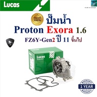 LUCAS ปั๊มน้ำ โปรตอน เอ็กโซร่าProton Exora 1.6 FZ6Y-Gen2 ปี 11 ขึ้นไป เครื่อง S4PHT แท้100% LWPT5085