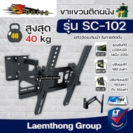 SONICA Tv Stand Model SC-102 Use 14"-37" To Extend In And Out. Easy Install -ltgroup