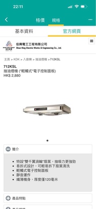 KDK 712KSL 抽油煙機