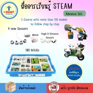 i-Smart ของเล่น ตัวต่อ 45300 Education WeDo2.0 Core Set Robotic เกม STEAM CODING หุ่นยนต์ เพื่อการเร