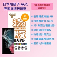 Samsung S22 Ultra 5G 6.8 inch G9080 Japan Asahi Glass 3D Curved Full Glue Full Version 9H Tempered G