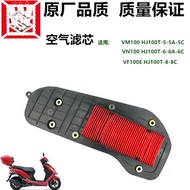 Suitable for VF100E VM100T VN100 Air Filter HJ100T-5-5A-6-6A-8-8C Air Filter Howling