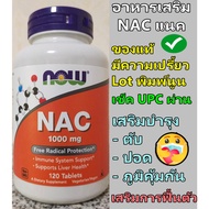 กรดอะมิโนต้านอนุมูลอิสระและขับสารพิษที่ตกค้างในตับ Now Foods NAC 600 mg 250 capsules /  Now Foods NA