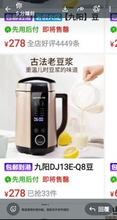 九陽 DJ13E-Q8 豆漿機