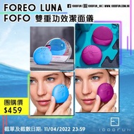 FOREO LUNA fofo 雙重功效潔面儀