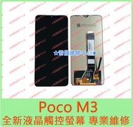 ★普羅維修中心★ 新北/高雄 POCO M3 全新液晶觸控螢幕 總成 面板 玻璃 另可修電池 充電孔 USB