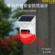 紅外警報器戶外果園無線防水太陽能防盜警報器人體感應防賊警報器