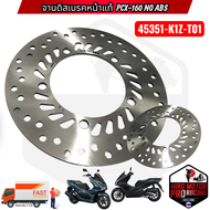 จานดิสเบรคหน้า HONDA รุ่น PCX-160 2022-2023 ใส่ABSไม่ได้ค่ะ (45351-K1Z-T01)