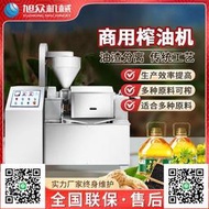 全自動多功能大型榨油機旭眾花生大豆菜籽榨油機商用智能型榨油機