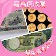 網上報價 高價回收錢幣紙幣 舊港紙港幣，1935年香港上海滙豐銀行1元 羅馬兵頭，紅杉魚，長棍金龍大鳳	 收銀幣  銀幣 銀元 金幣 錢幣 專業回收舊紙幣 銀元 龍銀 舊港紙 舊人民幣 第一二三四版人