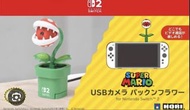 全新 行貨 SWITCH 2 主機 + 食人花 cam