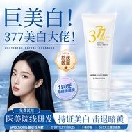 化妆品 洗面奶 377vc美白洗面奶深沉清洁毛孔洁面乳烟酰胺提亮肤色控油官方正品9.12