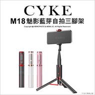 【光華八德】CYKE M18 魅影藍芽自拍三腳架 360度旋轉 自拍桿 自拍棒 直播 支架 手機 自拍神器 藍芽